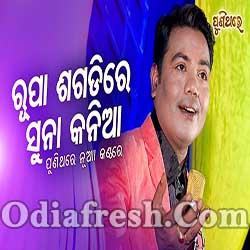 Rupa Sagadire Suna Kania - Old Odia Film Romantic Song By  Sri Charan